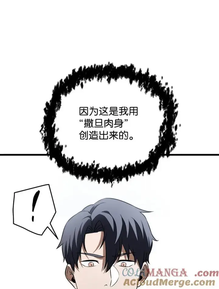 漫画《无法升级的玩家》125 七罪宗第43张图