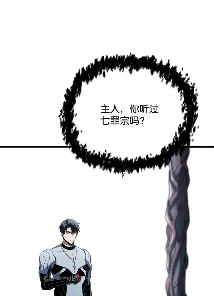 漫画《无法升级的玩家》125 七罪宗第45张图