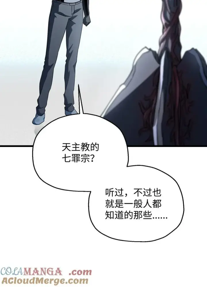 漫画《无法升级的玩家》125 七罪宗第46张图
