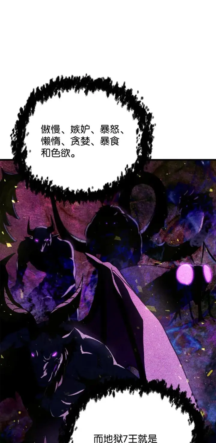 漫画《无法升级的玩家》125 七罪宗第48张图