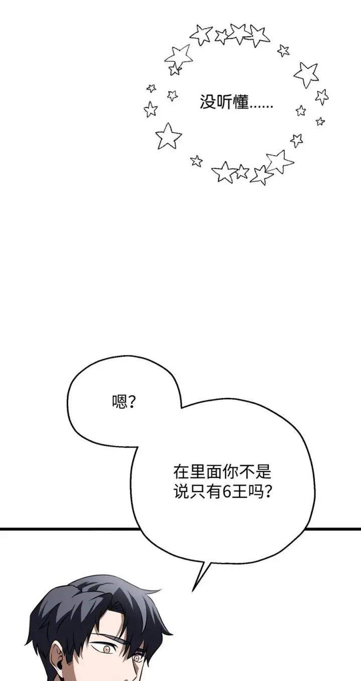 漫画《无法升级的玩家》125 七罪宗第50张图