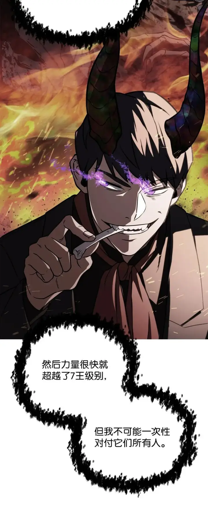漫画《无法升级的玩家》125 七罪宗第53张图