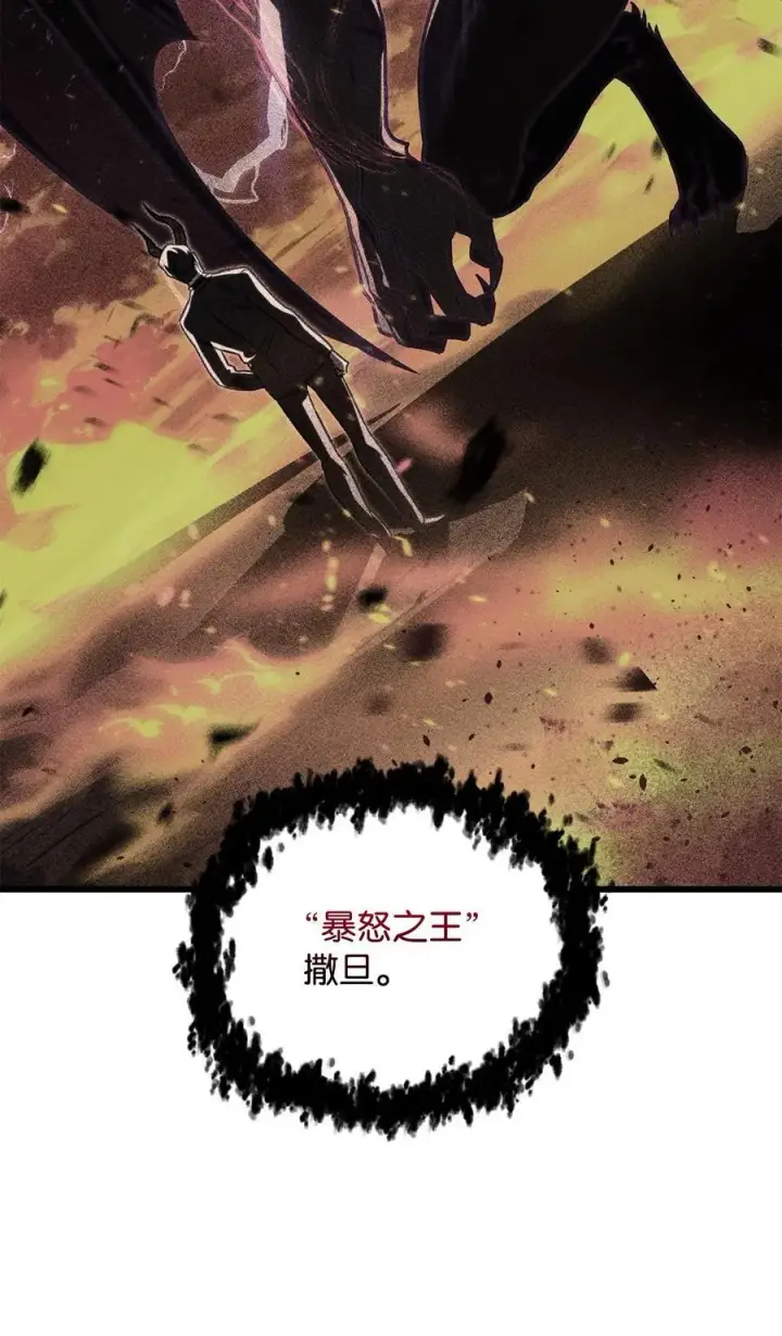 漫画《无法升级的玩家》125 七罪宗第56张图