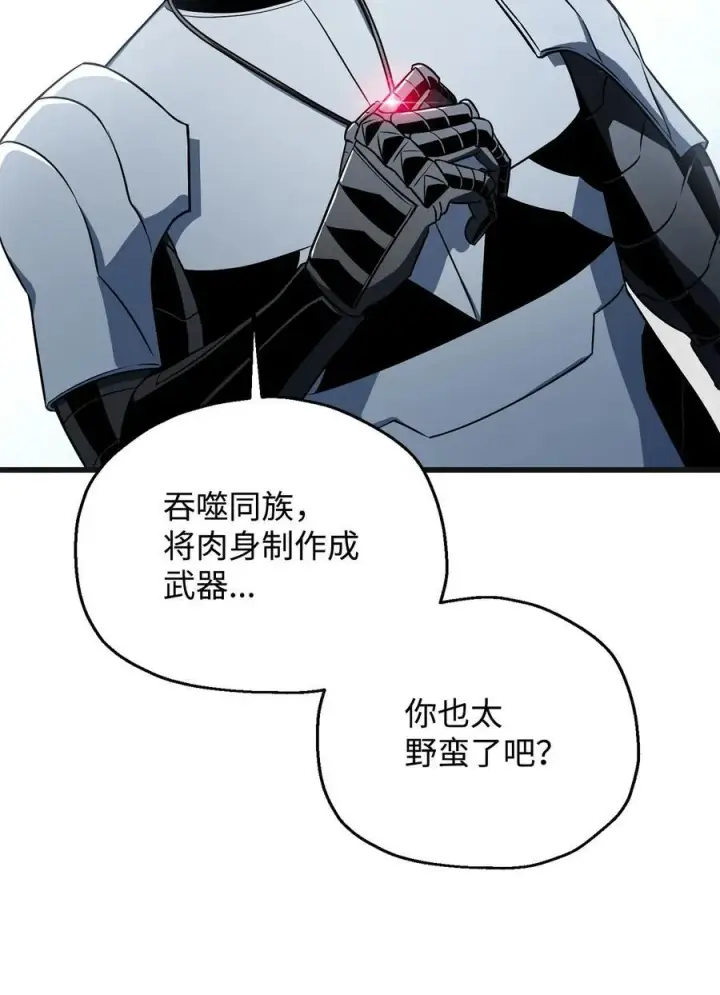 漫画《无法升级的玩家》125 七罪宗第62张图