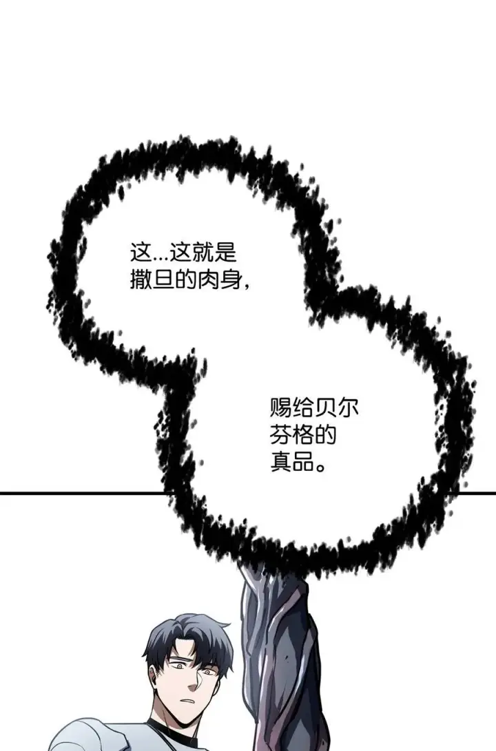 漫画《无法升级的玩家》125 七罪宗第72张图
