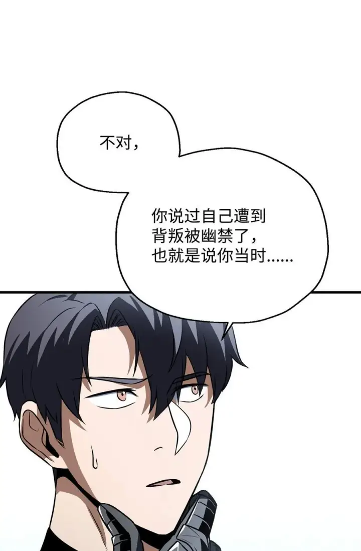 漫画《无法升级的玩家》125 七罪宗第78张图