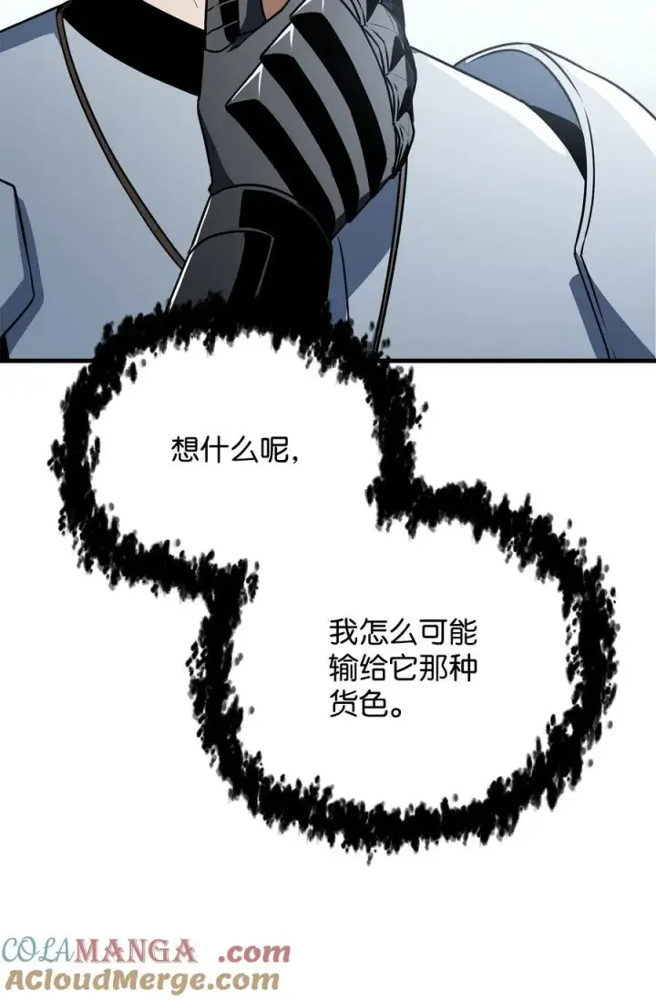 漫画《无法升级的玩家》125 七罪宗第79张图