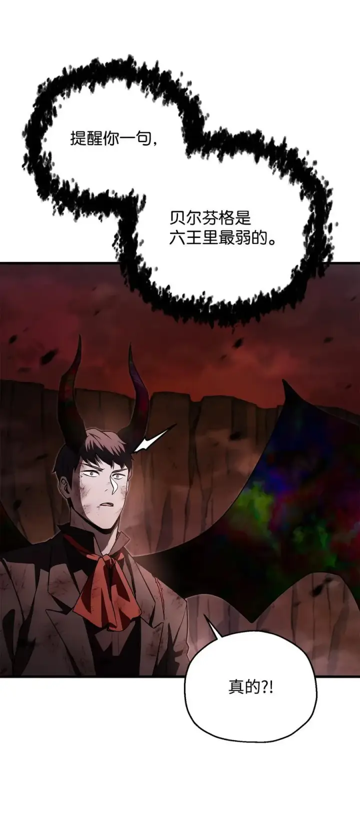 漫画《无法升级的玩家》125 七罪宗第8张图