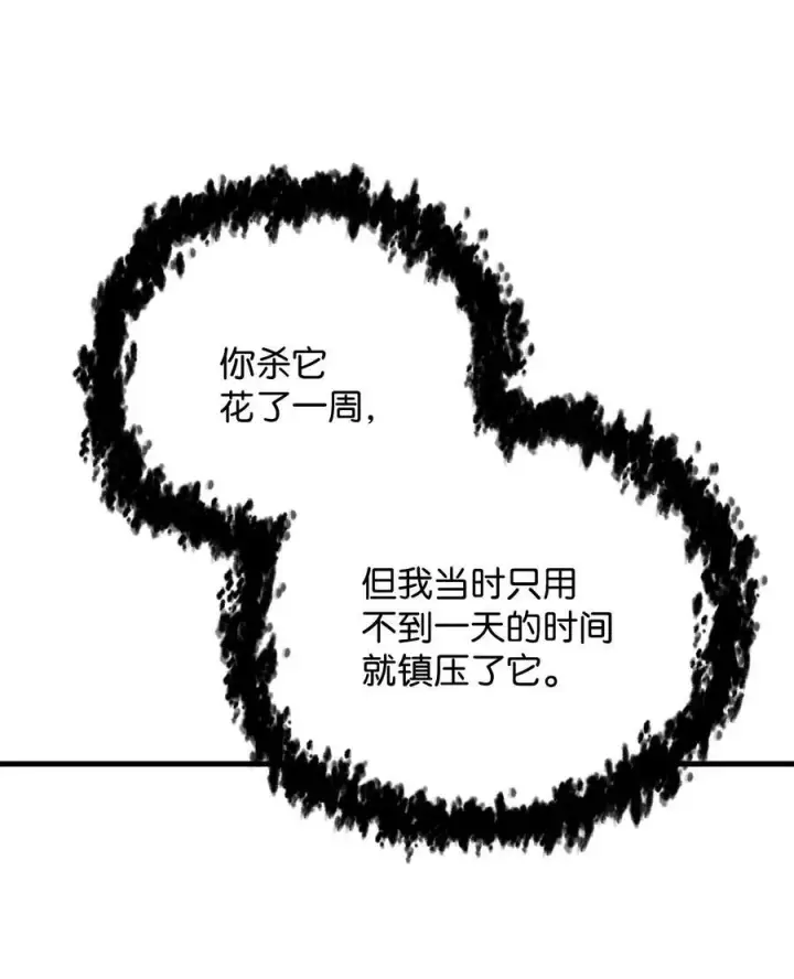 漫画《无法升级的玩家》125 七罪宗第80张图