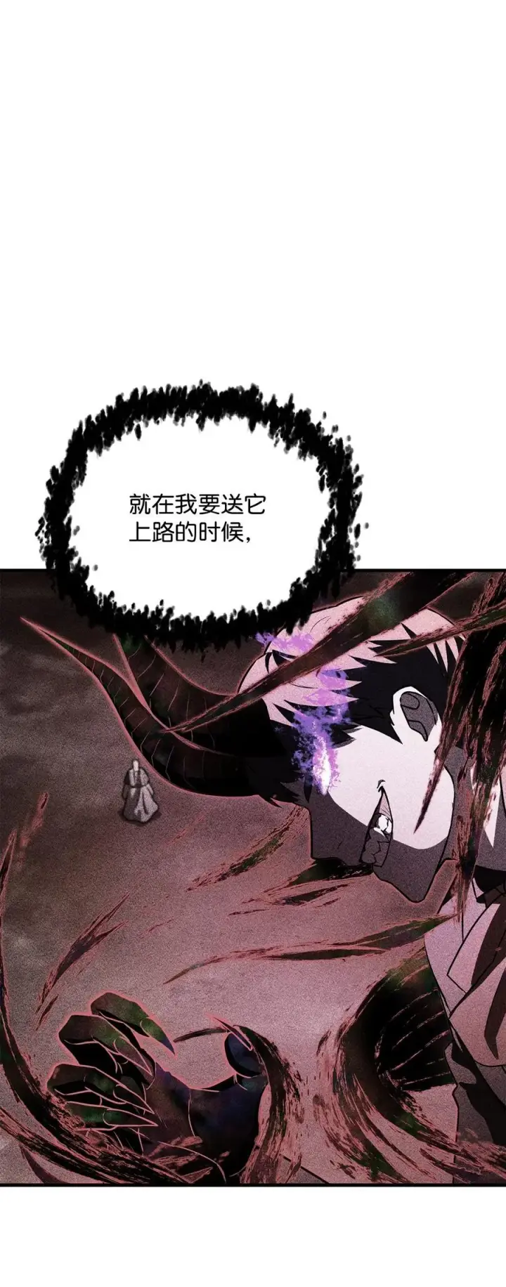 漫画《无法升级的玩家》125 七罪宗第83张图