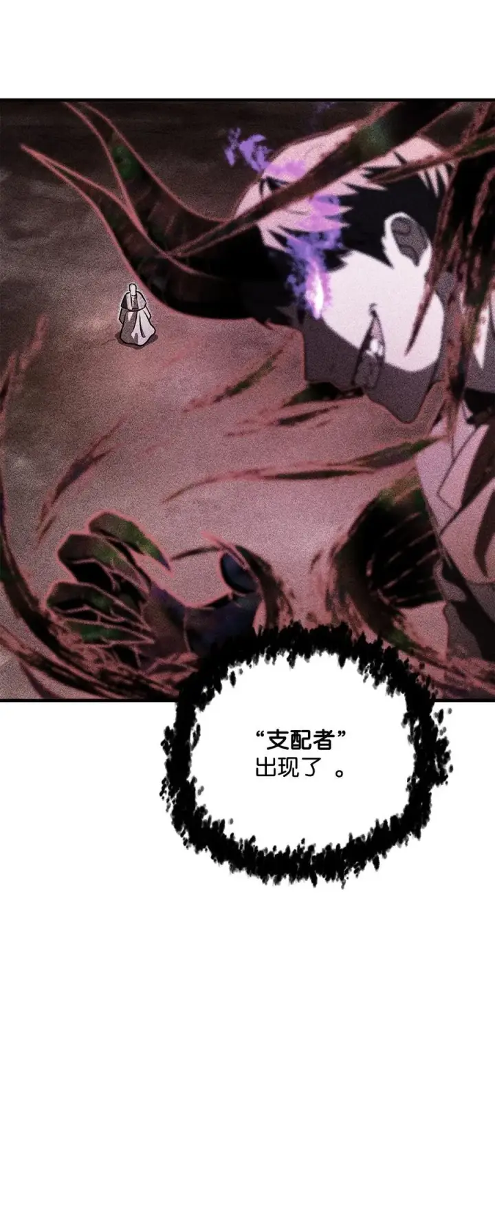 漫画《无法升级的玩家》125 七罪宗第84张图