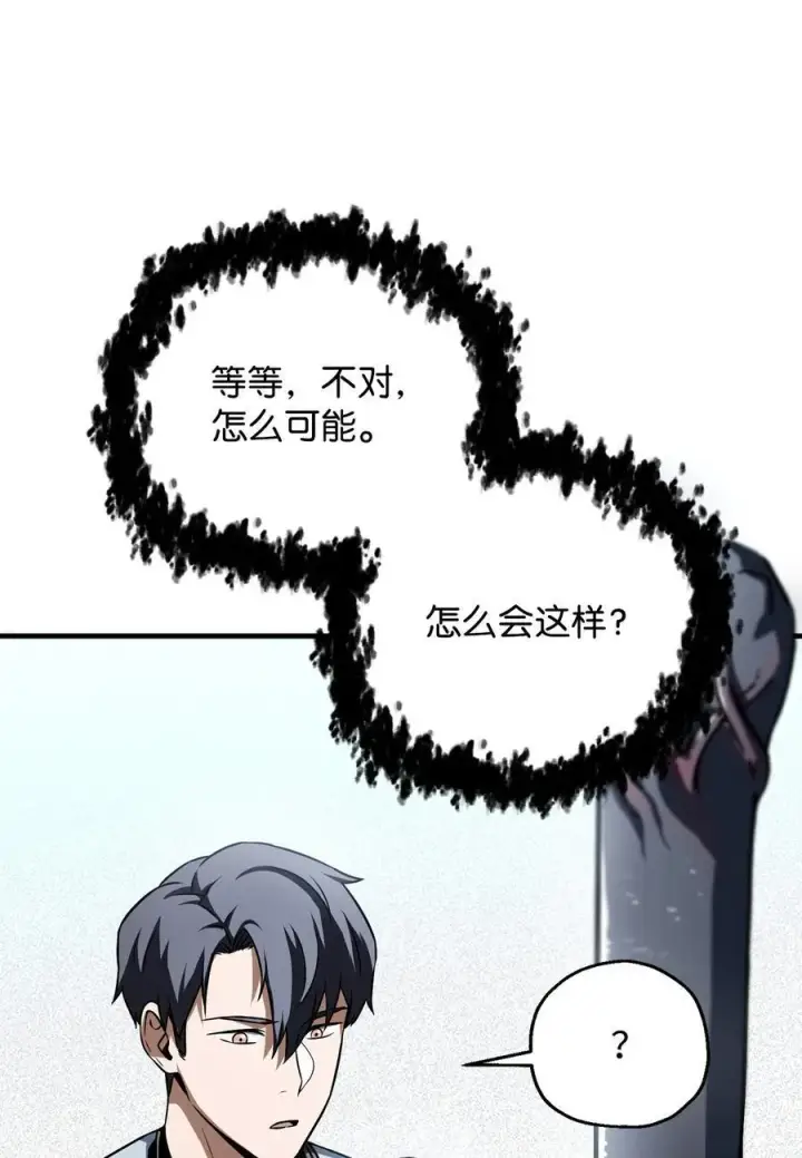 漫画《无法升级的玩家》125 七罪宗第87张图