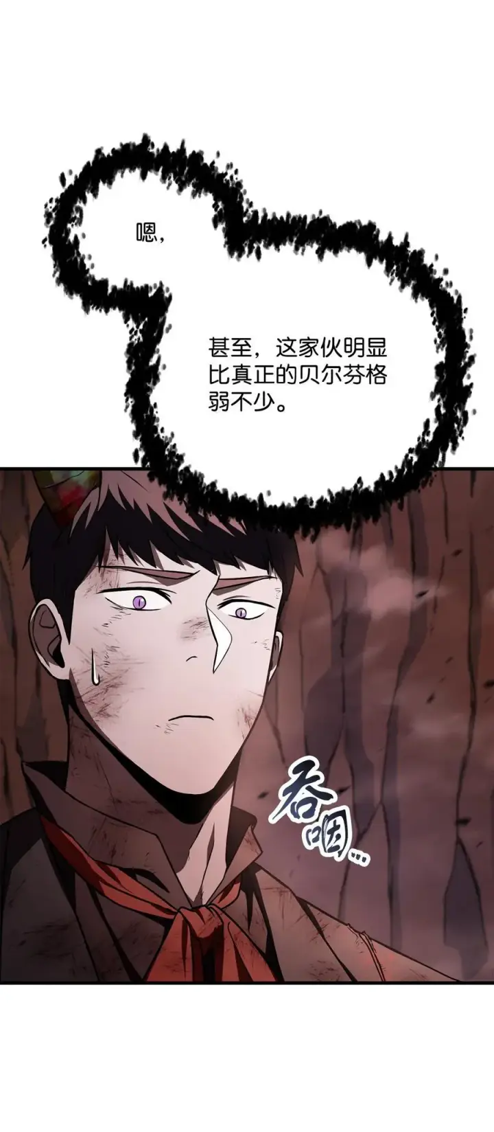 漫画《无法升级的玩家》125 七罪宗第9张图
