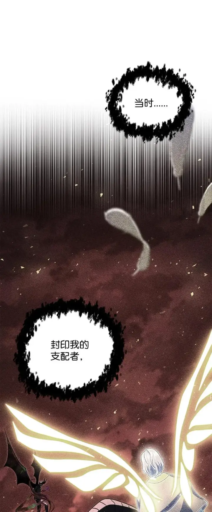 漫画《无法升级的玩家》125 七罪宗第90张图