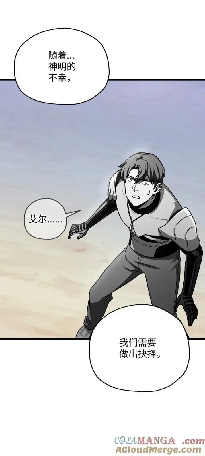 漫画《无法升级的玩家》127 相互勾结第16张图