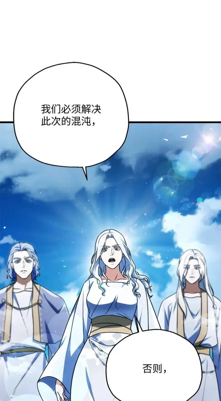 漫画《无法升级的玩家》127 相互勾结第21张图