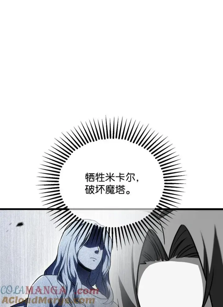 漫画《无法升级的玩家》127 相互勾结第28张图