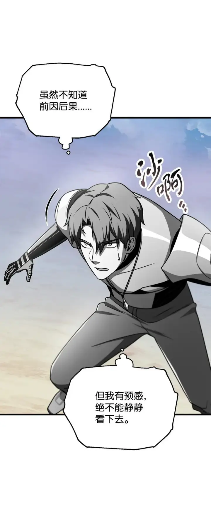 漫画《无法升级的玩家》127 相互勾结第32张图