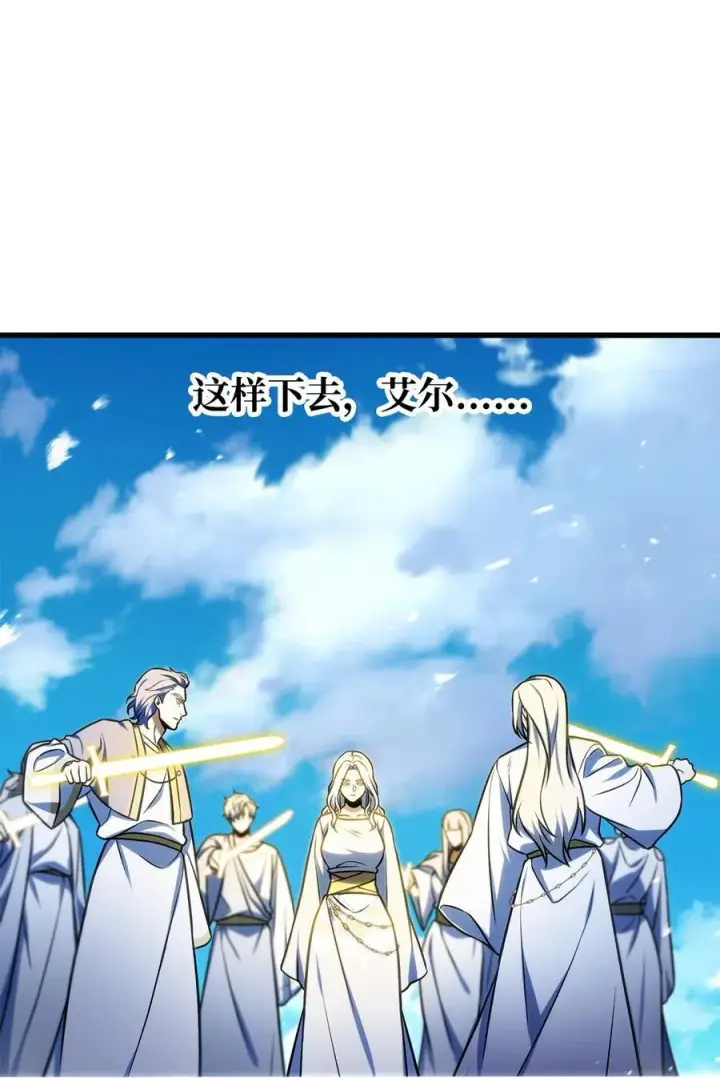 漫画《无法升级的玩家》127 相互勾结第36张图