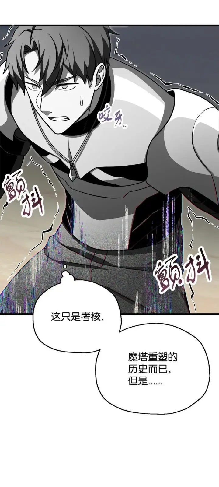 漫画《无法升级的玩家》127 相互勾结第38张图