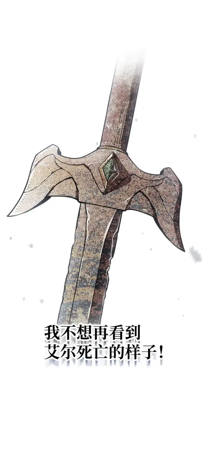 漫画《无法升级的玩家》127 相互勾结第39张图