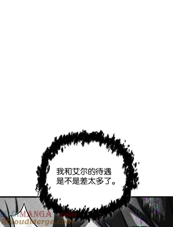 漫画《无法升级的玩家》127 相互勾结第43张图