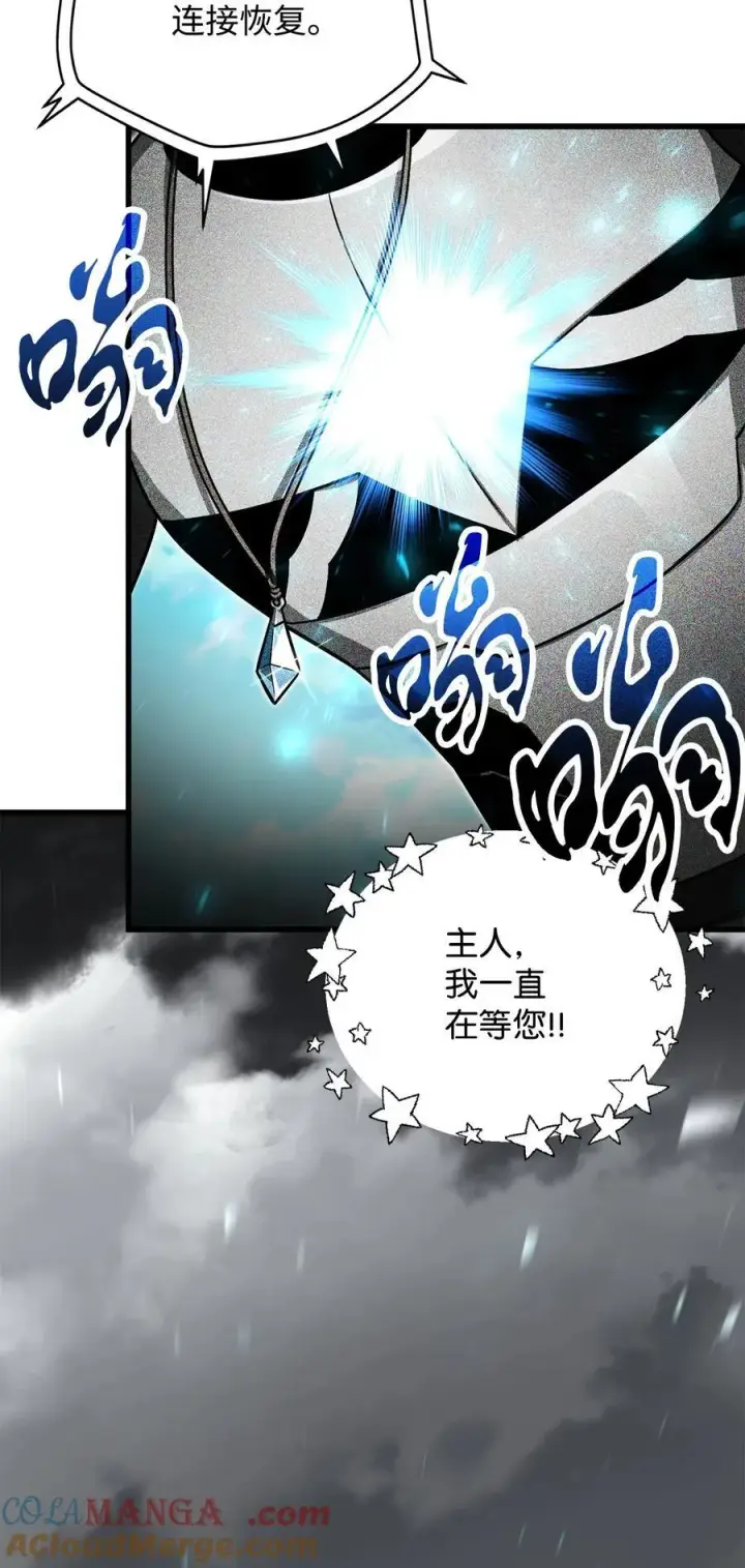 漫画《无法升级的玩家》127 相互勾结第46张图