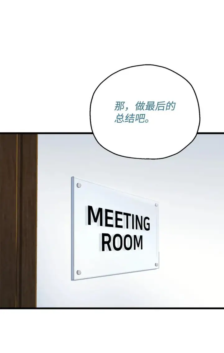 漫画《无法升级的玩家》127 相互勾结第62张图