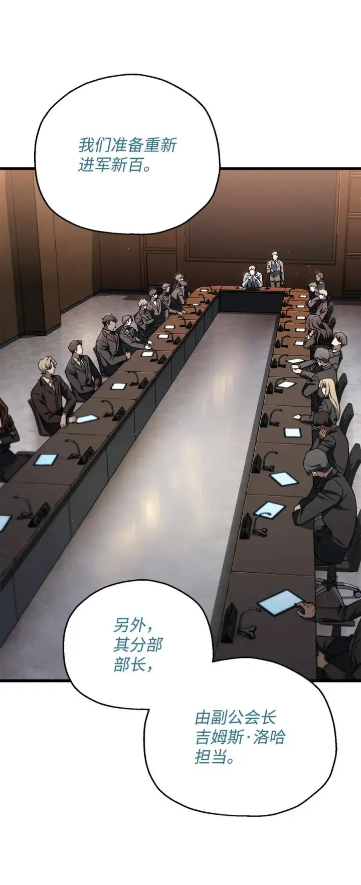 漫画《无法升级的玩家》127 相互勾结第63张图