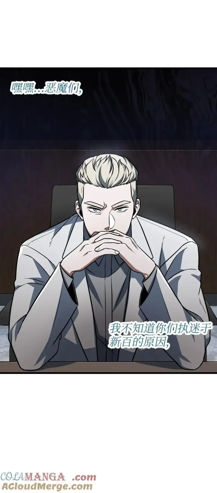 漫画《无法升级的玩家》127 相互勾结第67张图