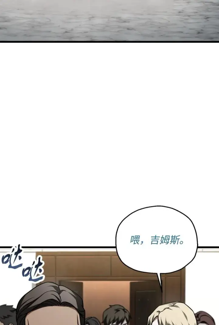 漫画《无法升级的玩家》127 相互勾结第71张图
