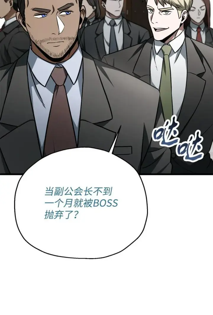 漫画《无法升级的玩家》127 相互勾结第72张图