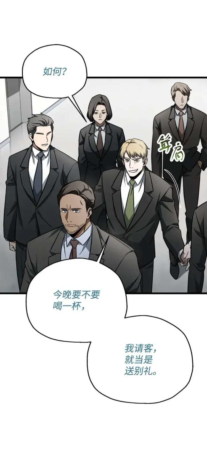 漫画《无法升级的玩家》127 相互勾结第74张图