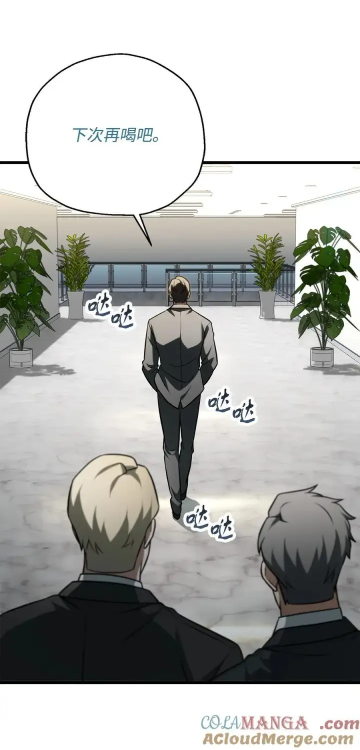 漫画《无法升级的玩家》127 相互勾结第76张图