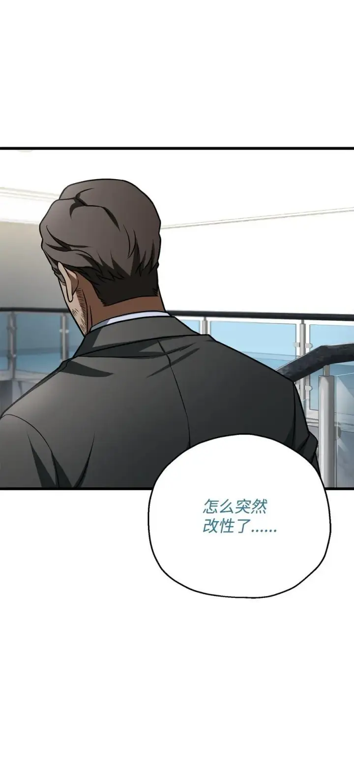 漫画《无法升级的玩家》127 相互勾结第78张图