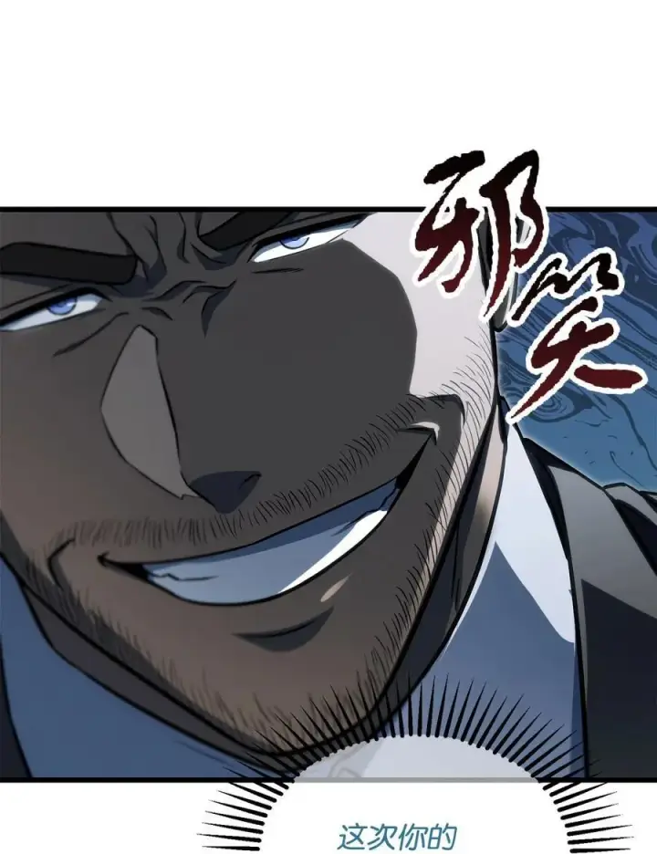 漫画《无法升级的玩家》127 相互勾结第80张图