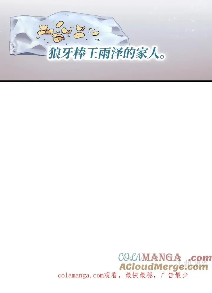 漫画《无法升级的玩家》127 相互勾结第85张图