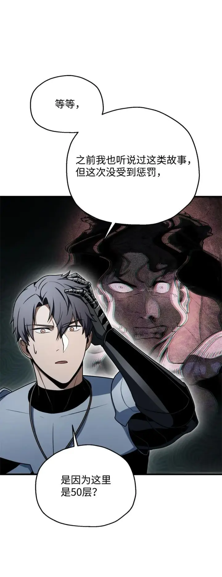 漫画《无法升级的玩家》132 地底怪物第17张图