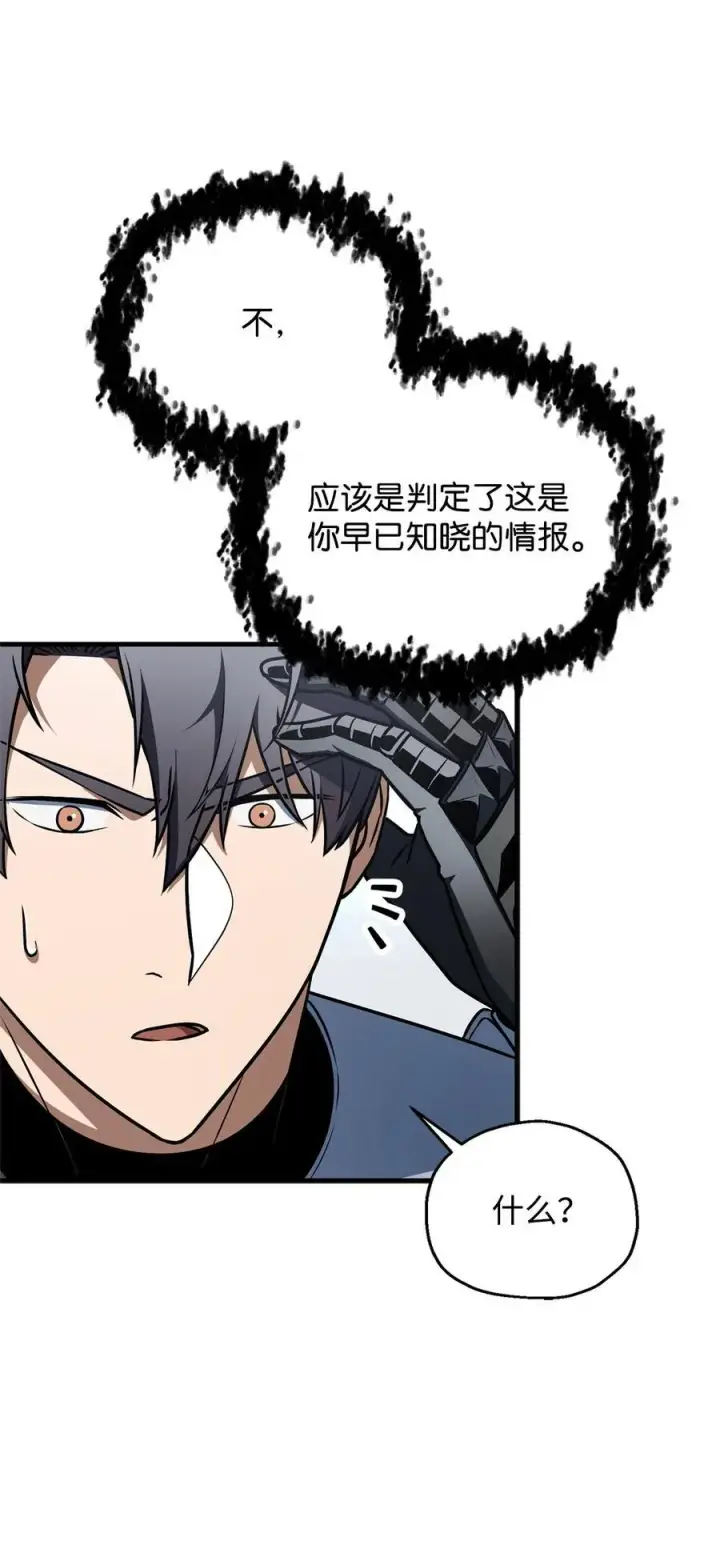 漫画《无法升级的玩家》132 地底怪物第18张图