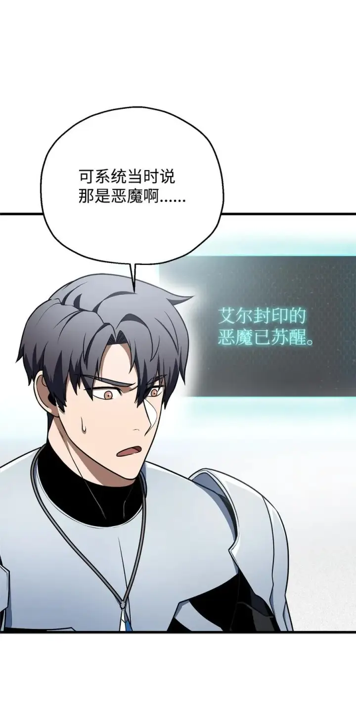 漫画《无法升级的玩家》132 地底怪物第45张图