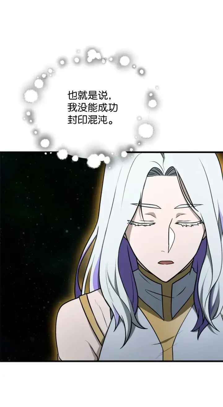 漫画《无法升级的玩家》132 地底怪物第47张图
