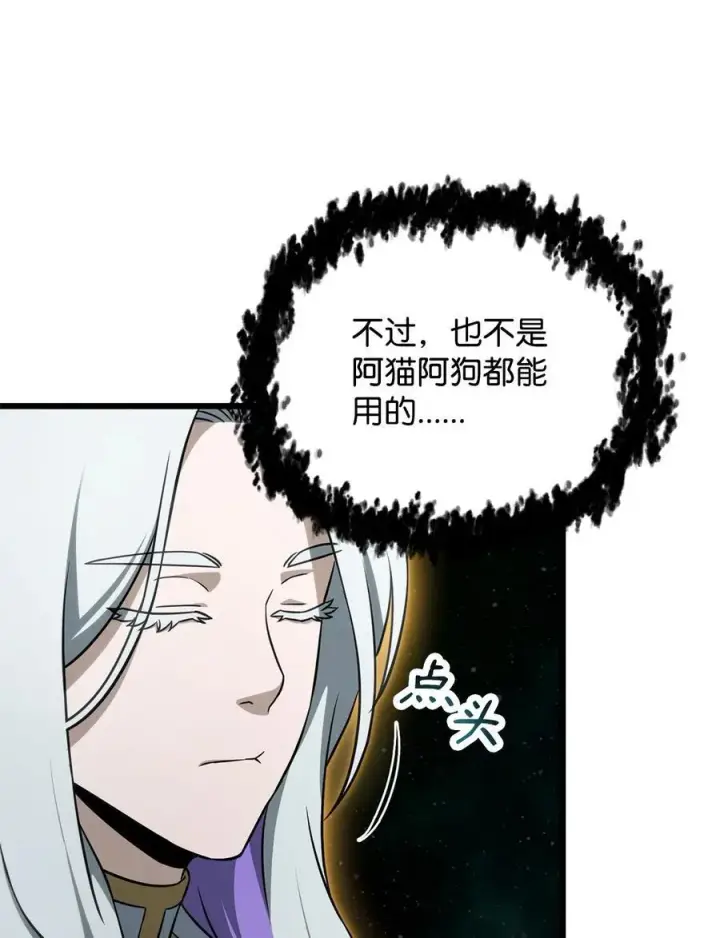 漫画《无法升级的玩家》132 地底怪物第57张图