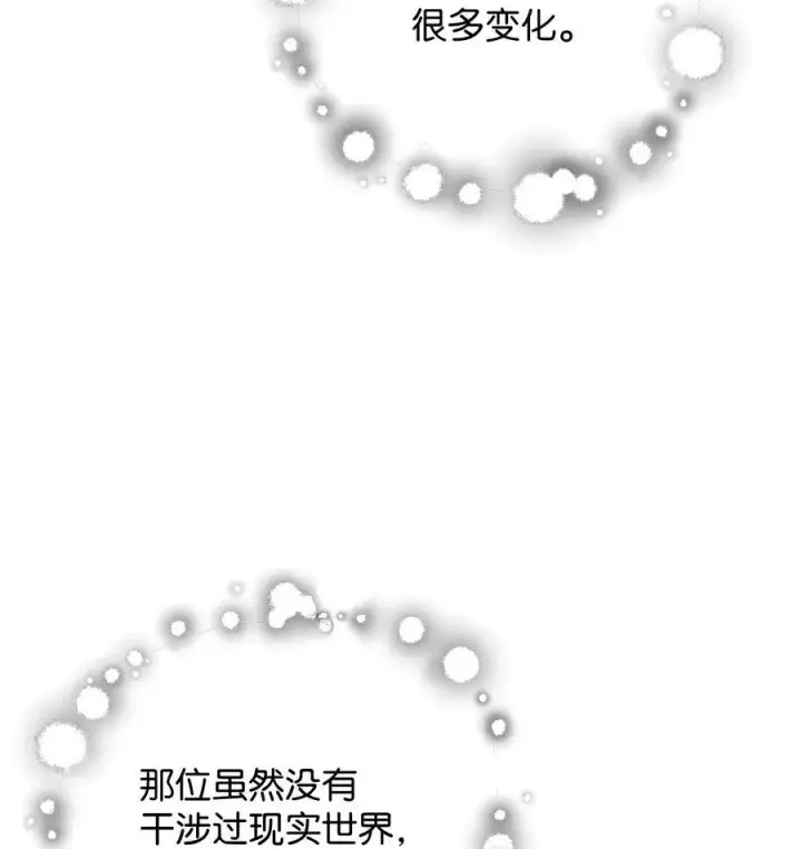 漫画《无法升级的玩家》132 地底怪物第6张图