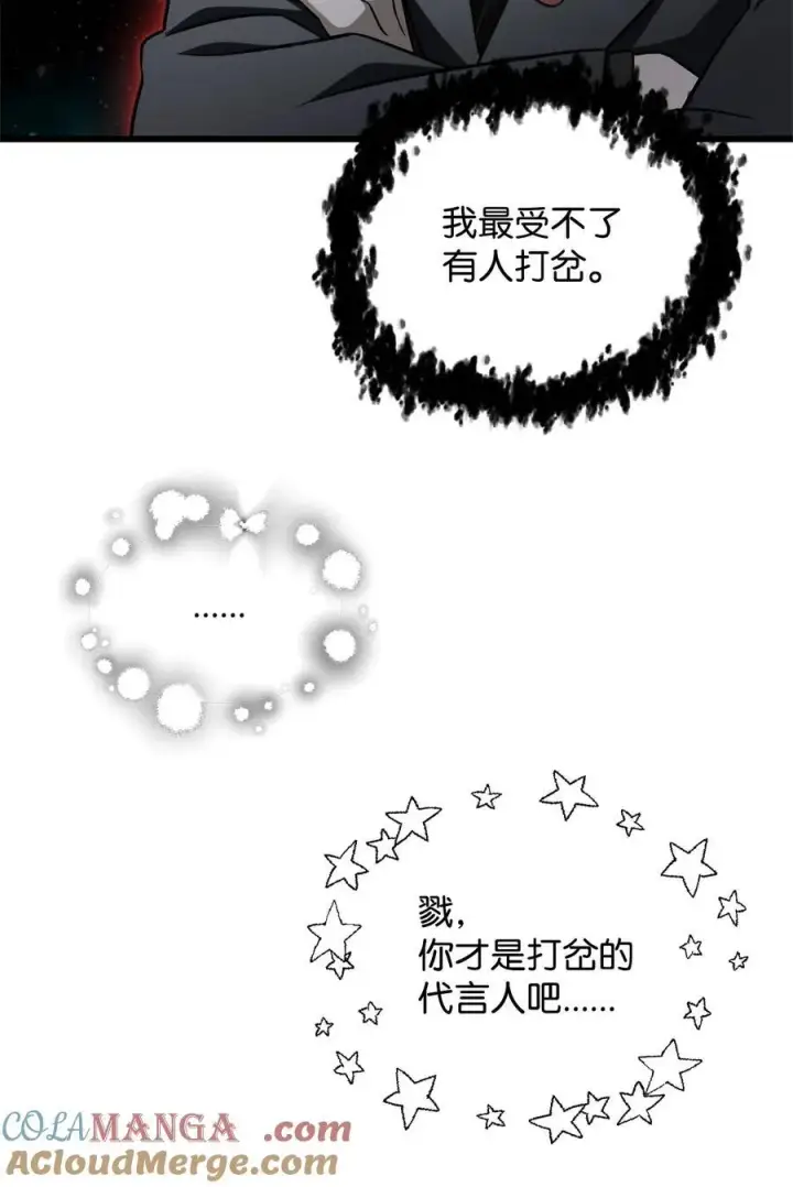 漫画《无法升级的玩家》132 地底怪物第64张图