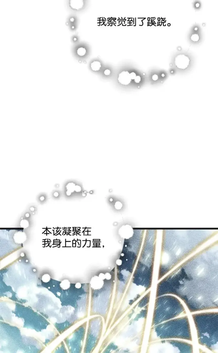 漫画《无法升级的玩家》132 地底怪物第69张图
