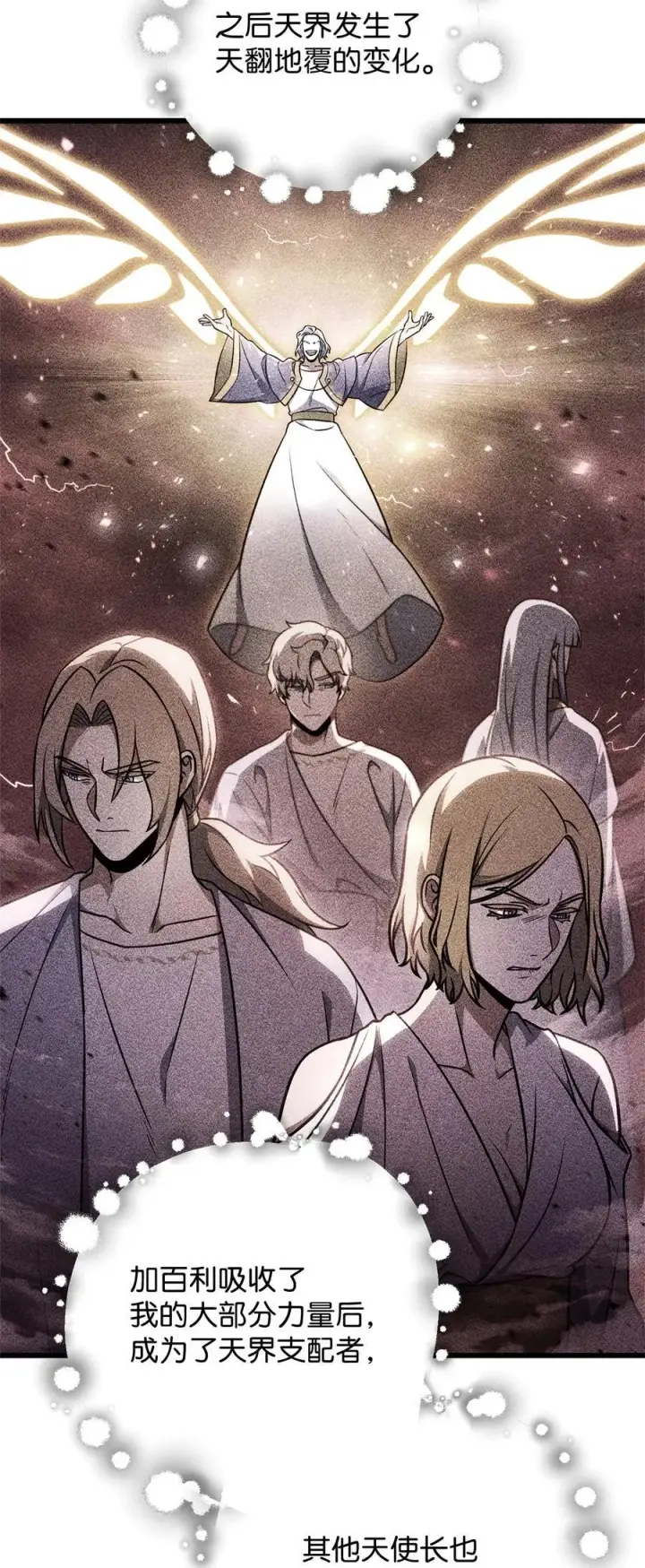 漫画《无法升级的玩家》132 地底怪物第78张图