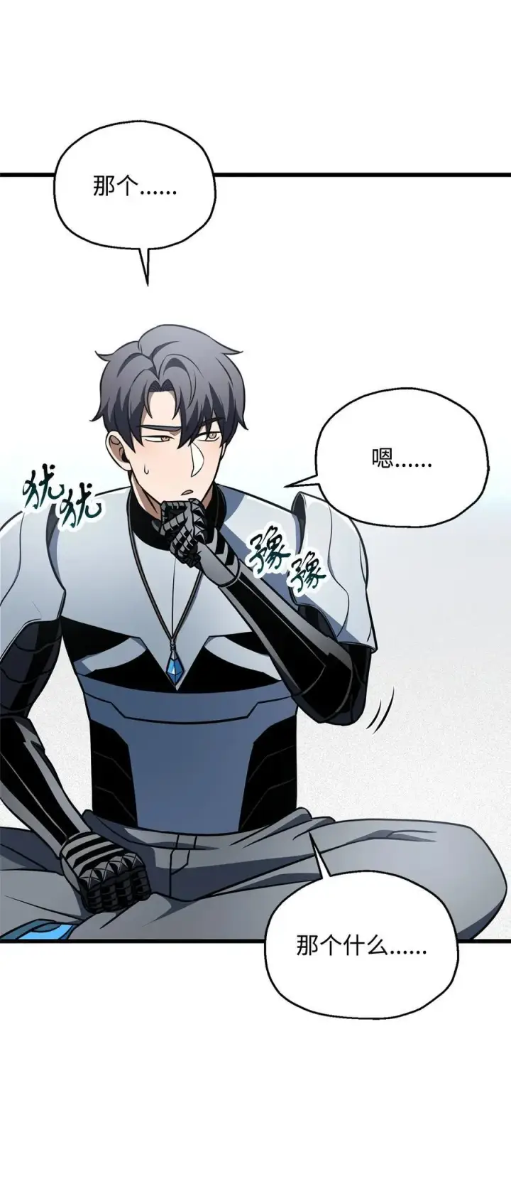 漫画《无法升级的玩家》132 地底怪物第86张图