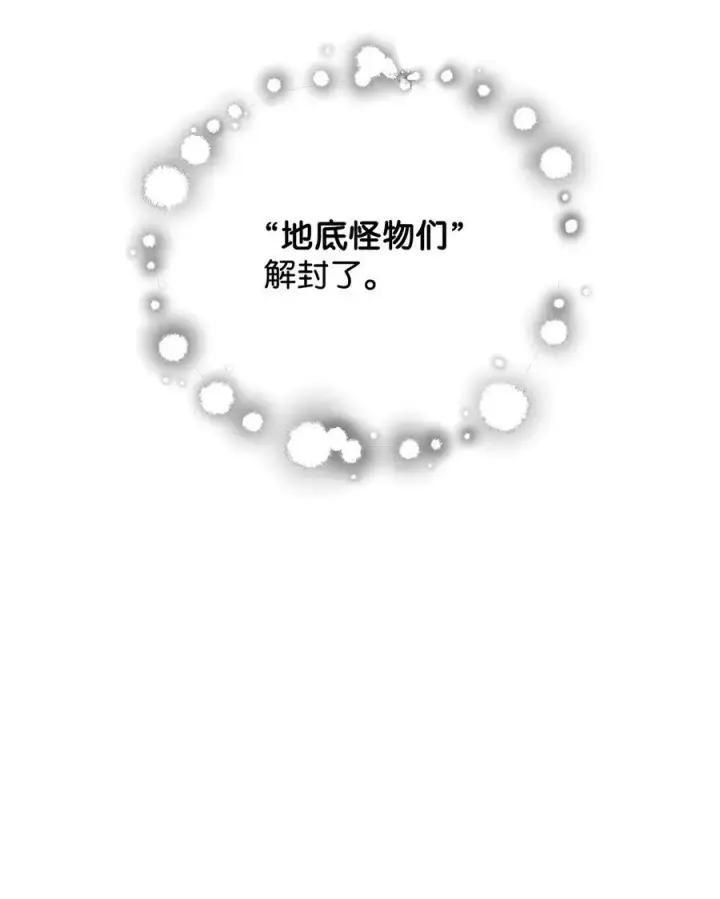 漫画《无法升级的玩家》132 地底怪物第9张图