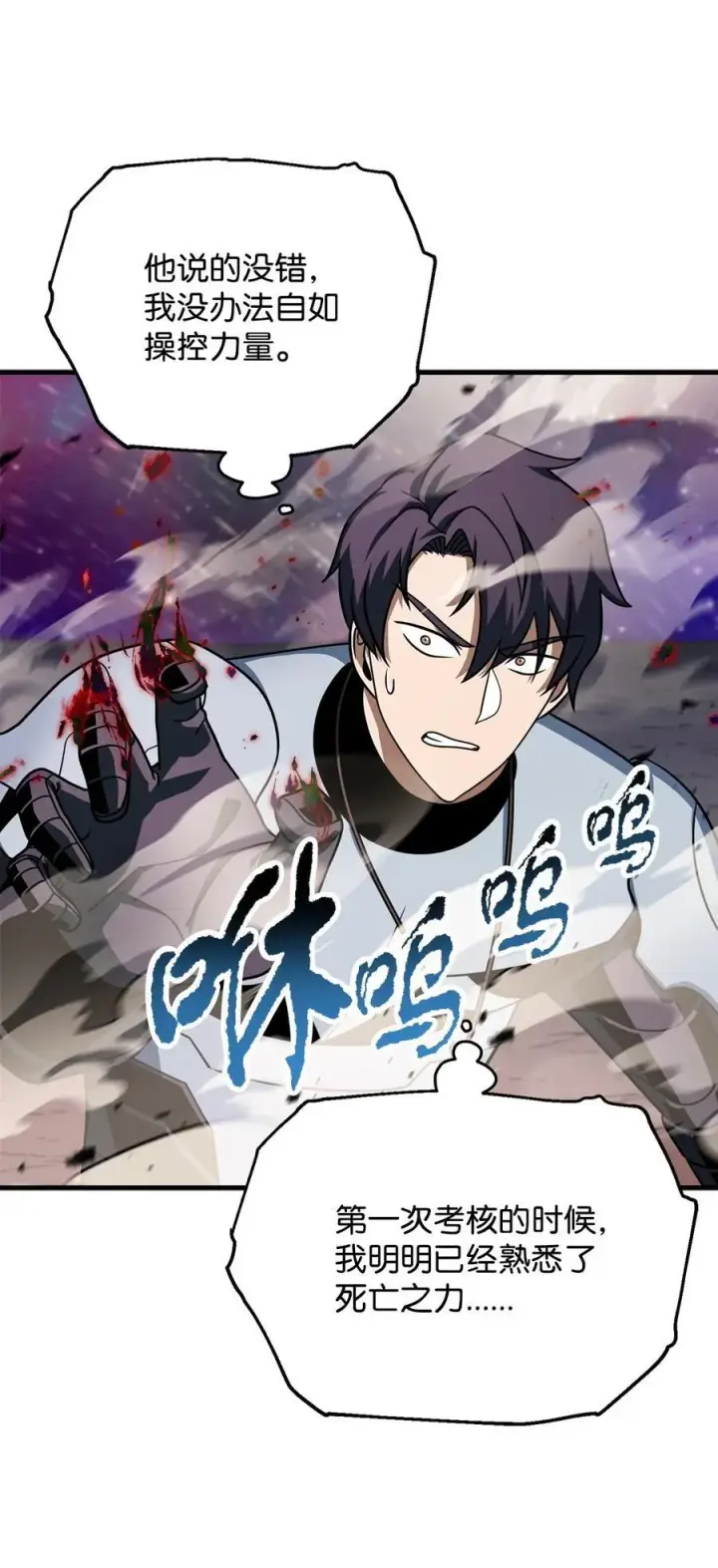 漫画《无法升级的玩家》140 力挽狂澜第11张图