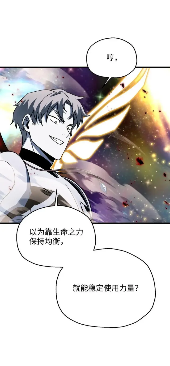 漫画《无法升级的玩家》140 力挽狂澜第26张图